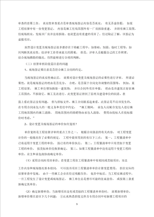 政府投资项目结算审核服务方案