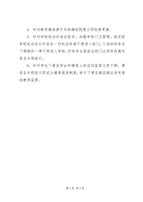 学校安全工作自检自查报告.docx