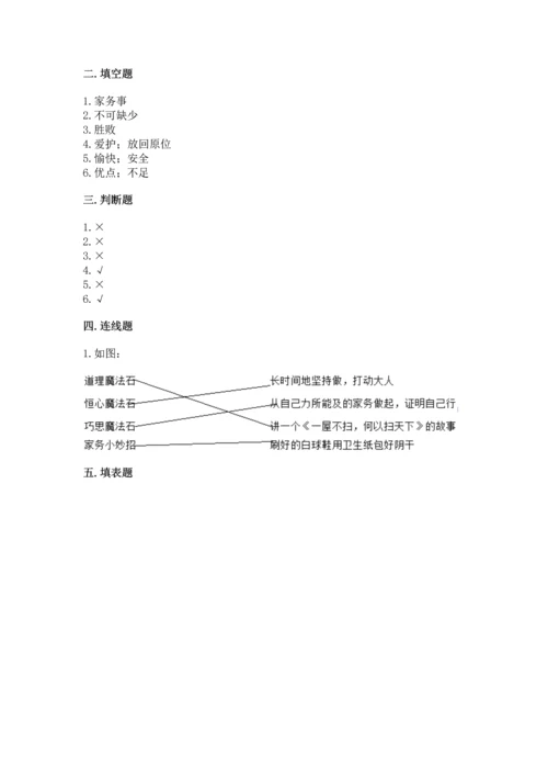 2022部编版道德与法治四年级上册期中测试卷精品（必刷）.docx