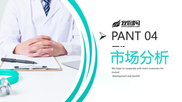 清爽医生医疗医学类医院宣传汇报PPT模板