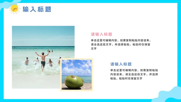 卡通扁平手绘我的快乐暑假相册PPT模板