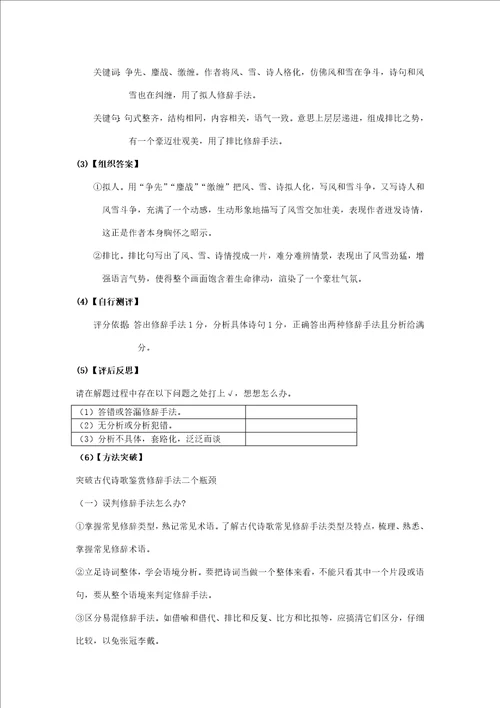 诗歌鉴赏表达技巧公开课教案样稿