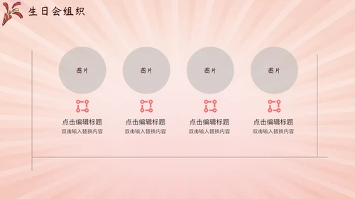 卡通粉色生日会通用PPT模板