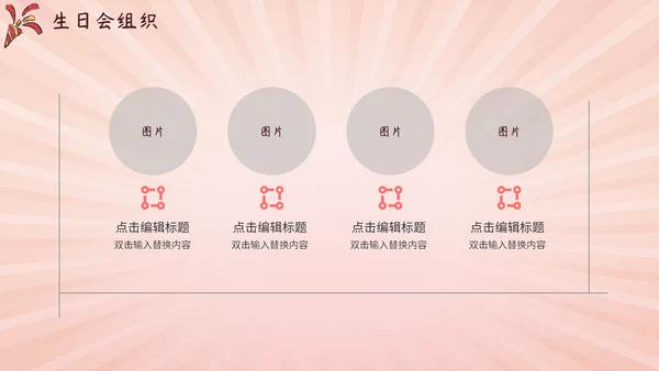 卡通粉色生日会通用PPT模板