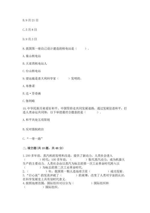 六年级下册道德与法治第四单元《让世界更美好》测试卷及参考答案（培优）.docx
