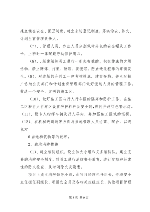 项目部文化建设方案1 (4).docx