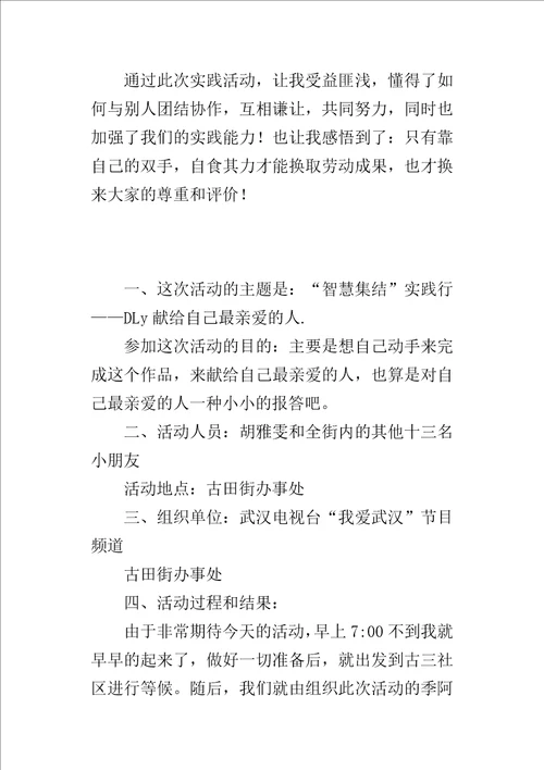 “智慧集结实践报告