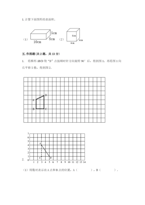 人教版五年级下册数学期末测试卷附参考答案【实用】.docx