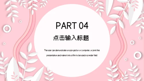 韩范粉色文艺工作汇报通用PPT模板