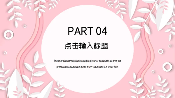 韩范粉色文艺工作汇报通用PPT模板