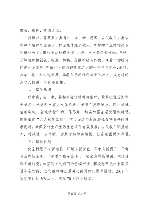 民政局XX年度帮扶工作计划.docx