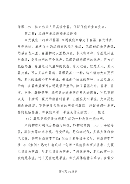 防温降暑方案[小编整理].docx