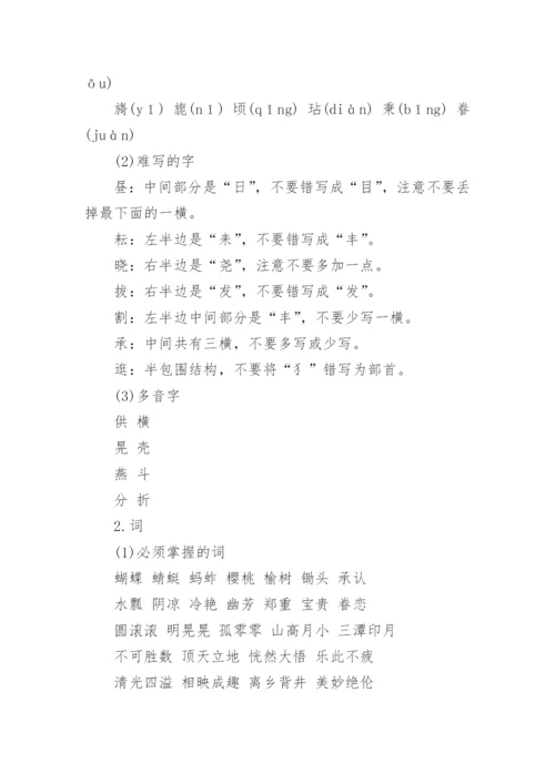 2023五年级语文复习知识点标准版（8篇）.docx