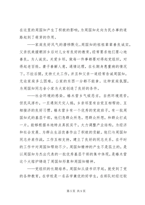 学习周国知同志先进事迹的心得体会 (3).docx