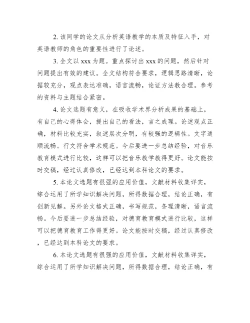 毕业设计论文指导教师评语--荐.docx