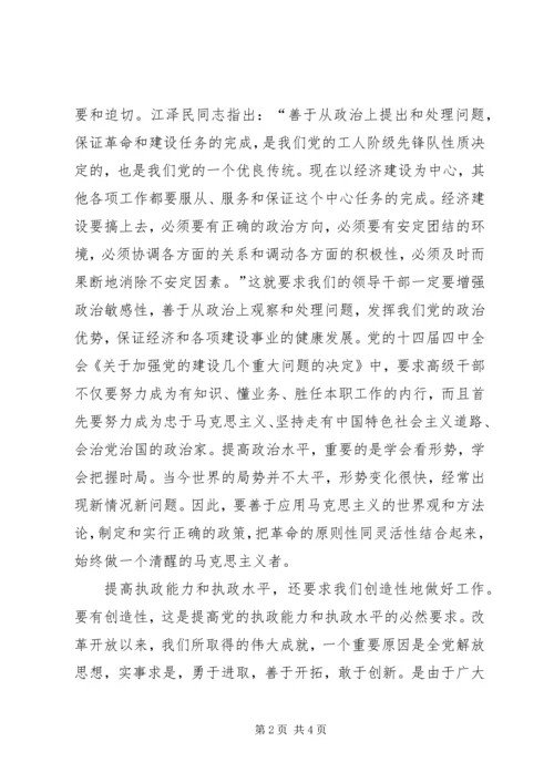 对提高党的执政能力和执政水平的理解 (4).docx