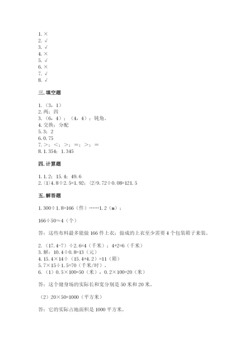 人教版五年级上册数学期中测试卷带答案（培优b卷）.docx