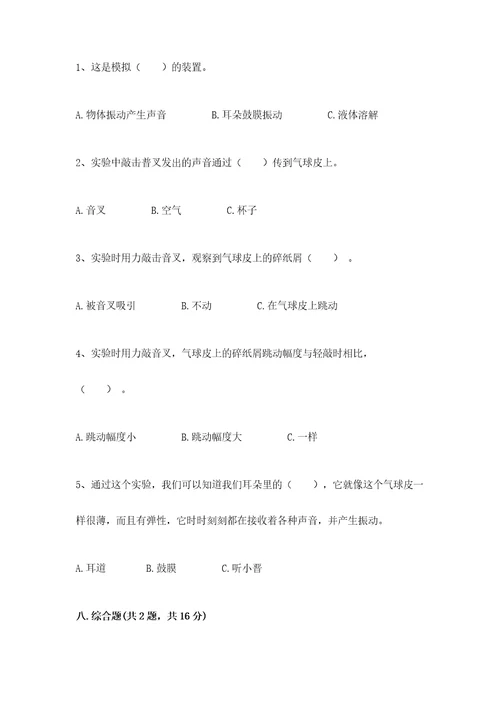 教科版四年级上册科学期末测试卷及答案（网校专用）