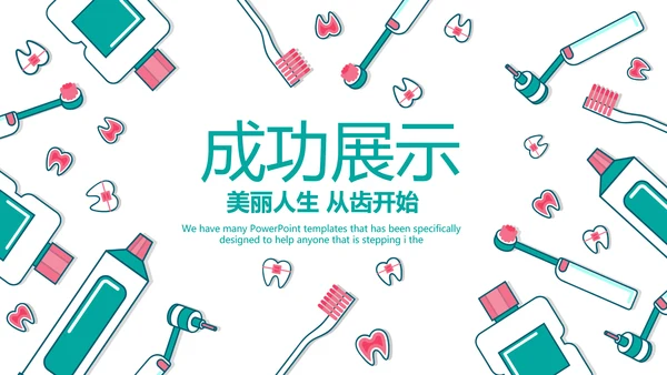 蓝色医疗牙科口腔健康动态PPT
