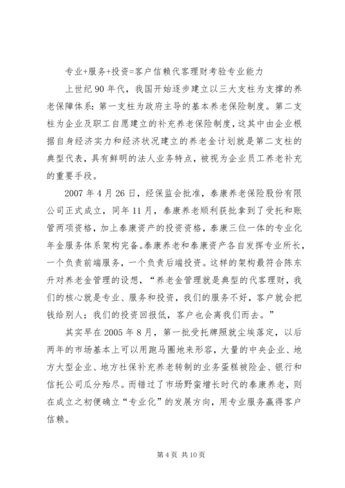 保险医养泰康重塑健康养老观 (2).docx