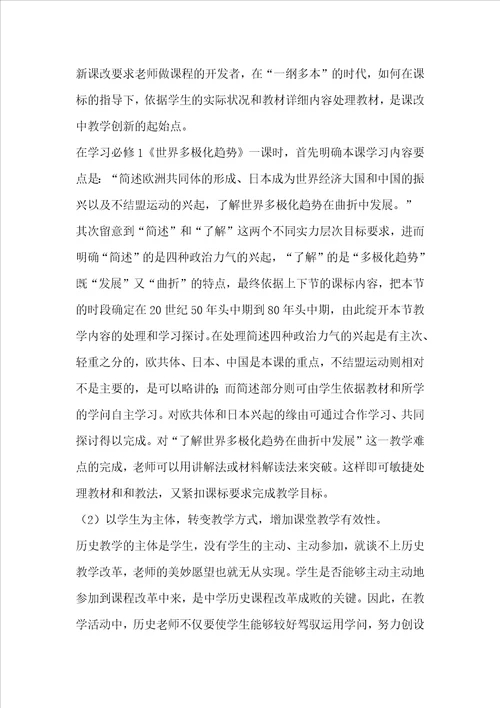高一历史教学反思随笔高一历史教学反思