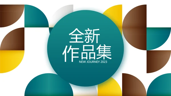 时尚创意个人作品集作品展示ppt