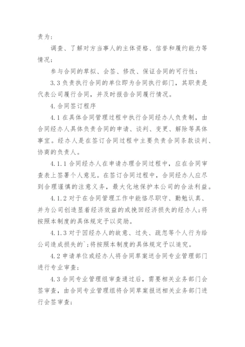 建筑施工企业合同管理制度.docx