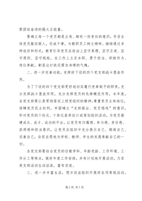 某中心小学党总支XX年度党建工作计划.docx