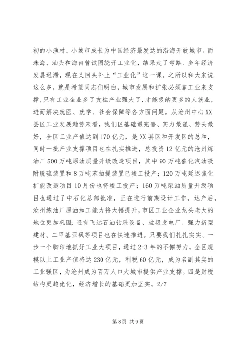 区科级领导培训工作会发言稿_1.docx