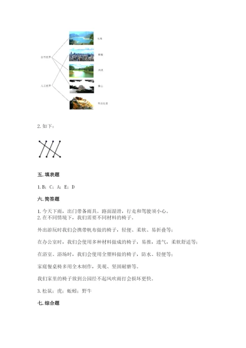 教科版小学二年级上册科学期末测试卷1套.docx