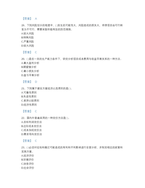 2022年全国投资项目管理师之投资建设项目决策自测模拟提分题库含答案下载.docx