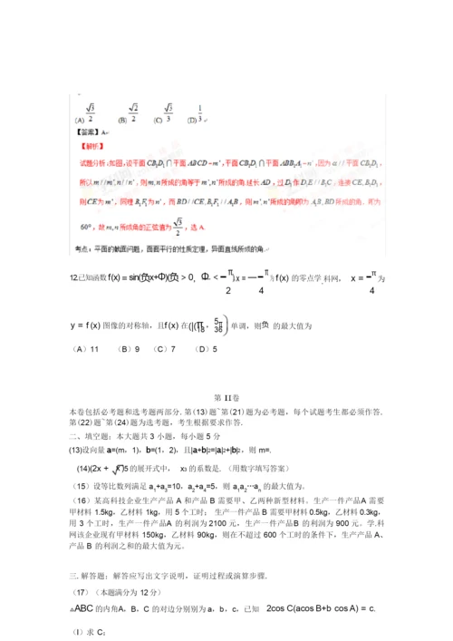 2016年数学全国高考1卷试题及答案.docx