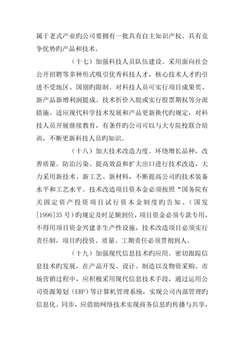 现代企业新版制度管理的基本基础规范.docx