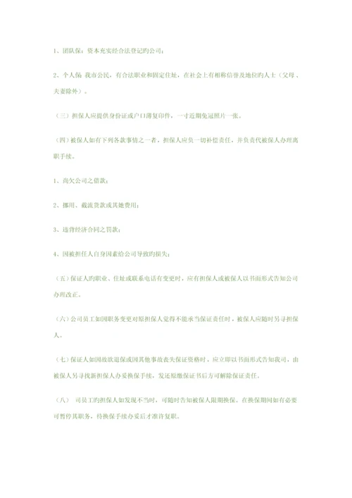 UV公司员工标准手册.docx