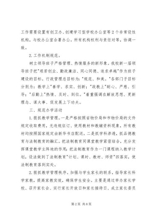 依法治校示范校申报材料 (2).docx