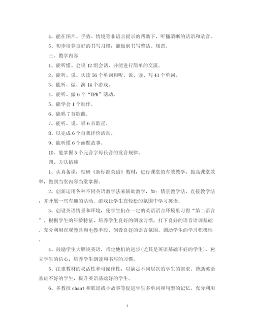 精编之四年级英语新学期教学计划书3篇.docx