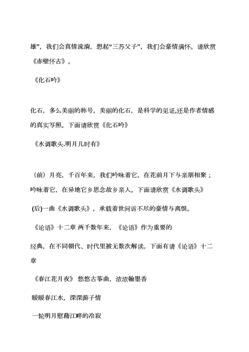 幼儿园诗歌朗诵串词.docx