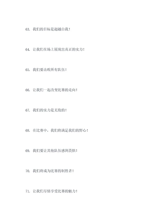 打击其他队伍的口号