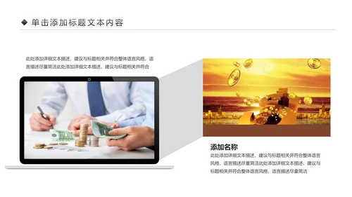 简约银行金融理财投资财务财富PPT模板