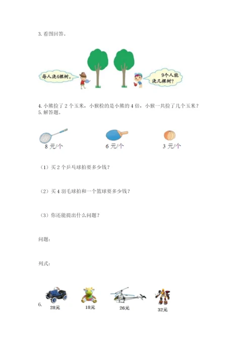 小学二年级数学应用题大全及参考答案【能力提升】.docx