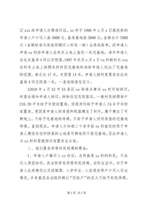 信访复查申请5篇 (5).docx