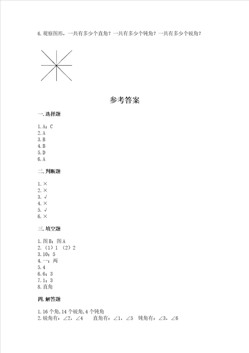 小学二年级数学知识点角的初步认识必刷题含答案ab卷