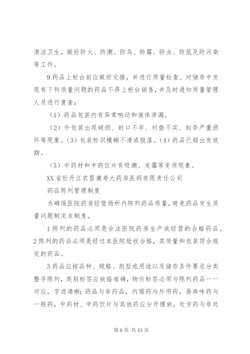 特殊管理药品管理制度.docx