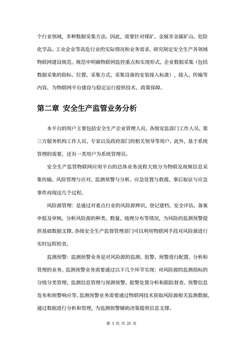 物联网平台建设方案