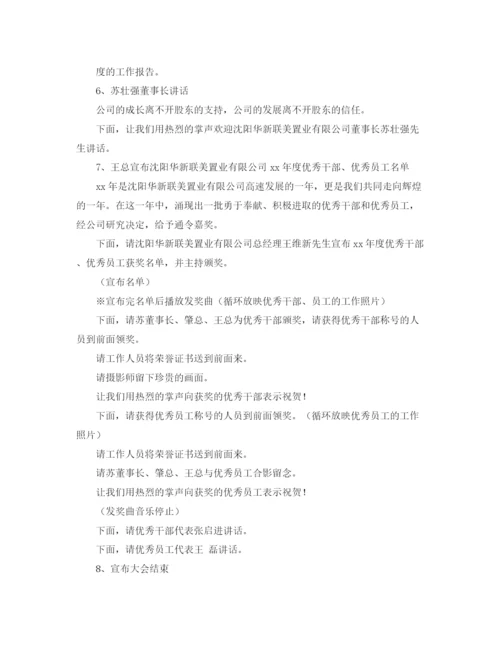 精编之公司工作总结范文总结范文表彰大会串场辞.docx