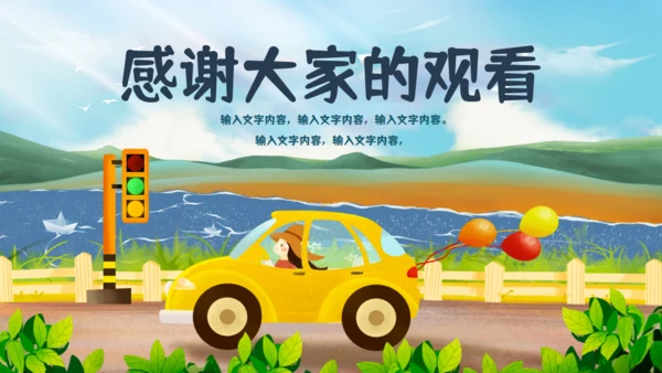 暑期班开课啦教学课件通用PPT模板