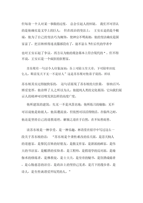 苏东坡传读后感1000字初中大全