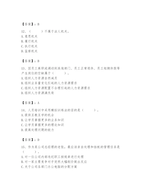国家电网招聘之人力资源类题库附参考答案（考试直接用）.docx