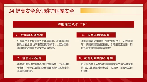 教学国家安全_全民国家安全教育日ppt模板