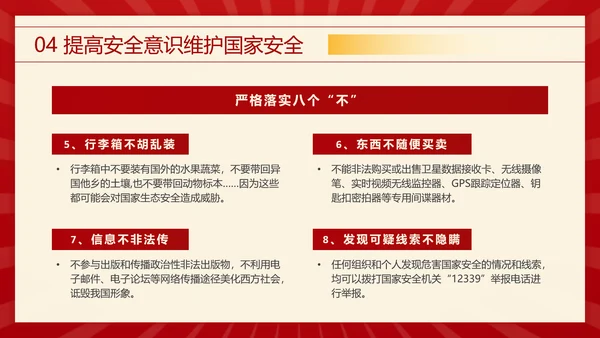 教学国家安全_全民国家安全教育日ppt模板
